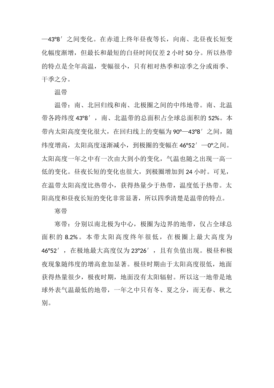 地球五带的划分有什么特点_第2页