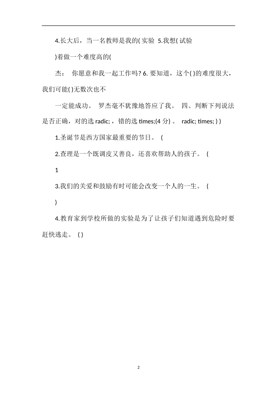 人教版三年级语文上册第八单元测试题（2）_第2页