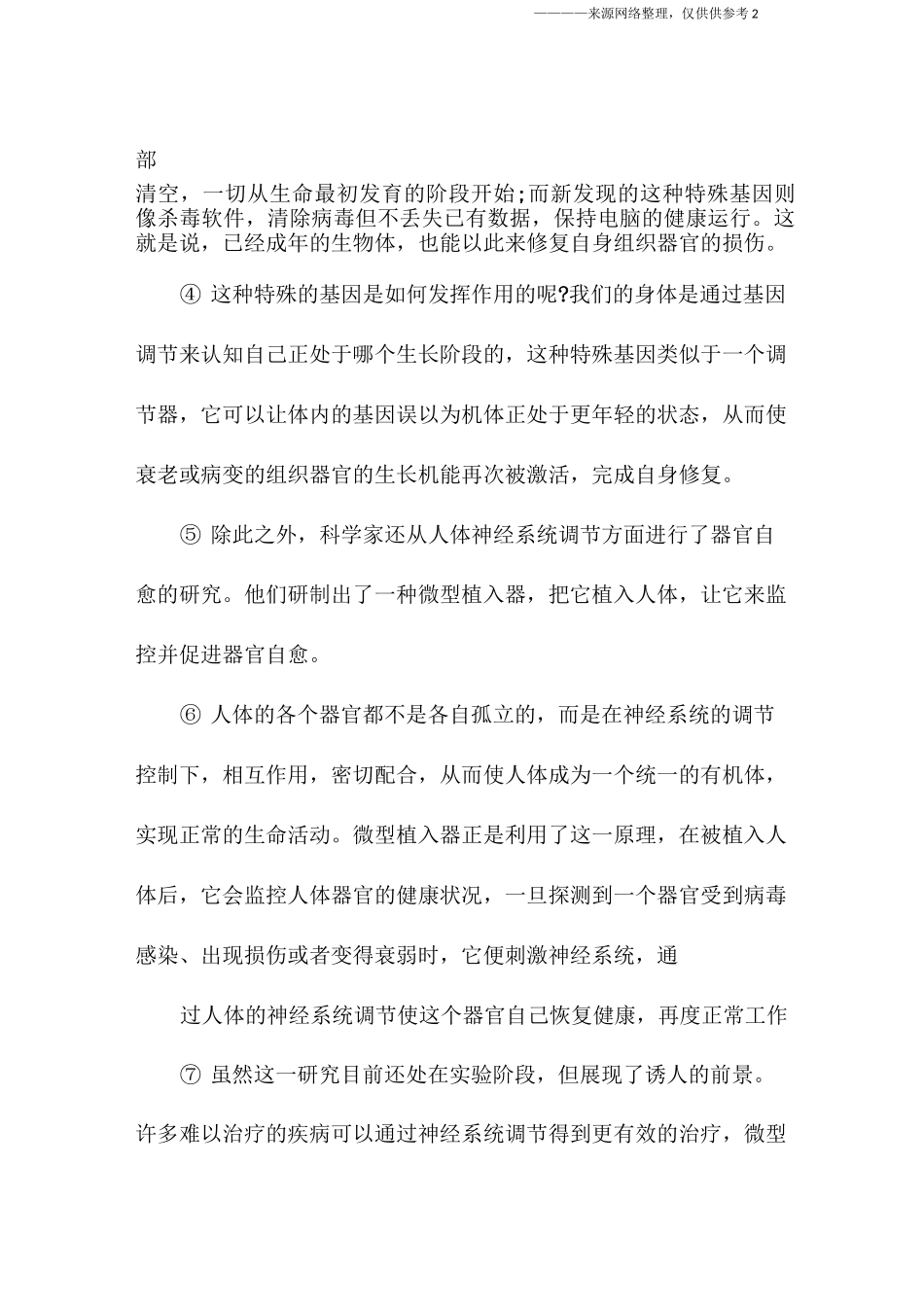 《人体器官有可能自愈吗？》阅读附答案_第2页