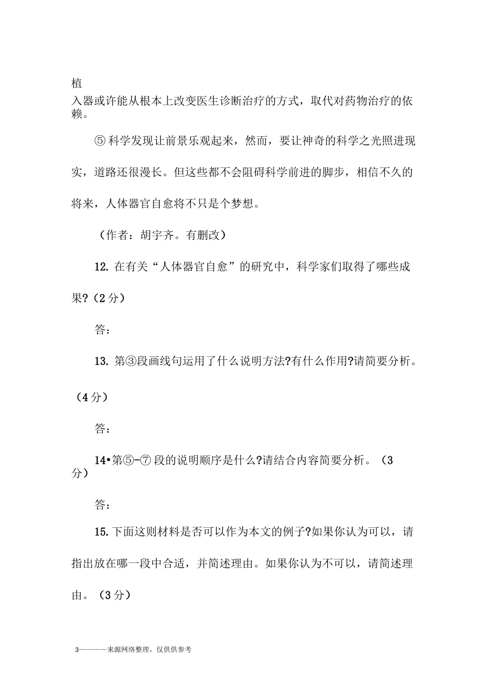 《人体器官有可能自愈吗？》阅读附答案_第3页