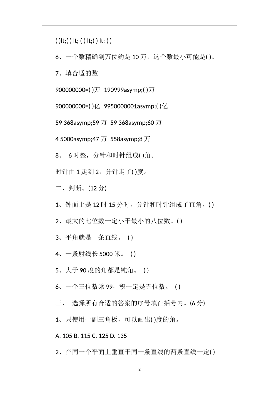 13学年度北师大版四年级第二学期数学期中试卷_第2页