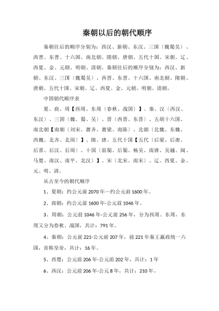 秦朝以后的朝代顺序