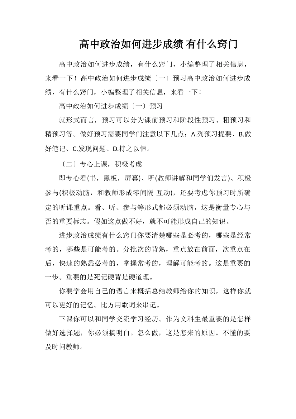 高中政治如何提高成绩有什么窍门_第1页