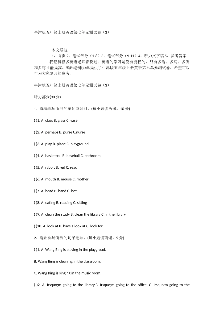 牛津版五年级上册英语第七单元测试卷（3）_第1页