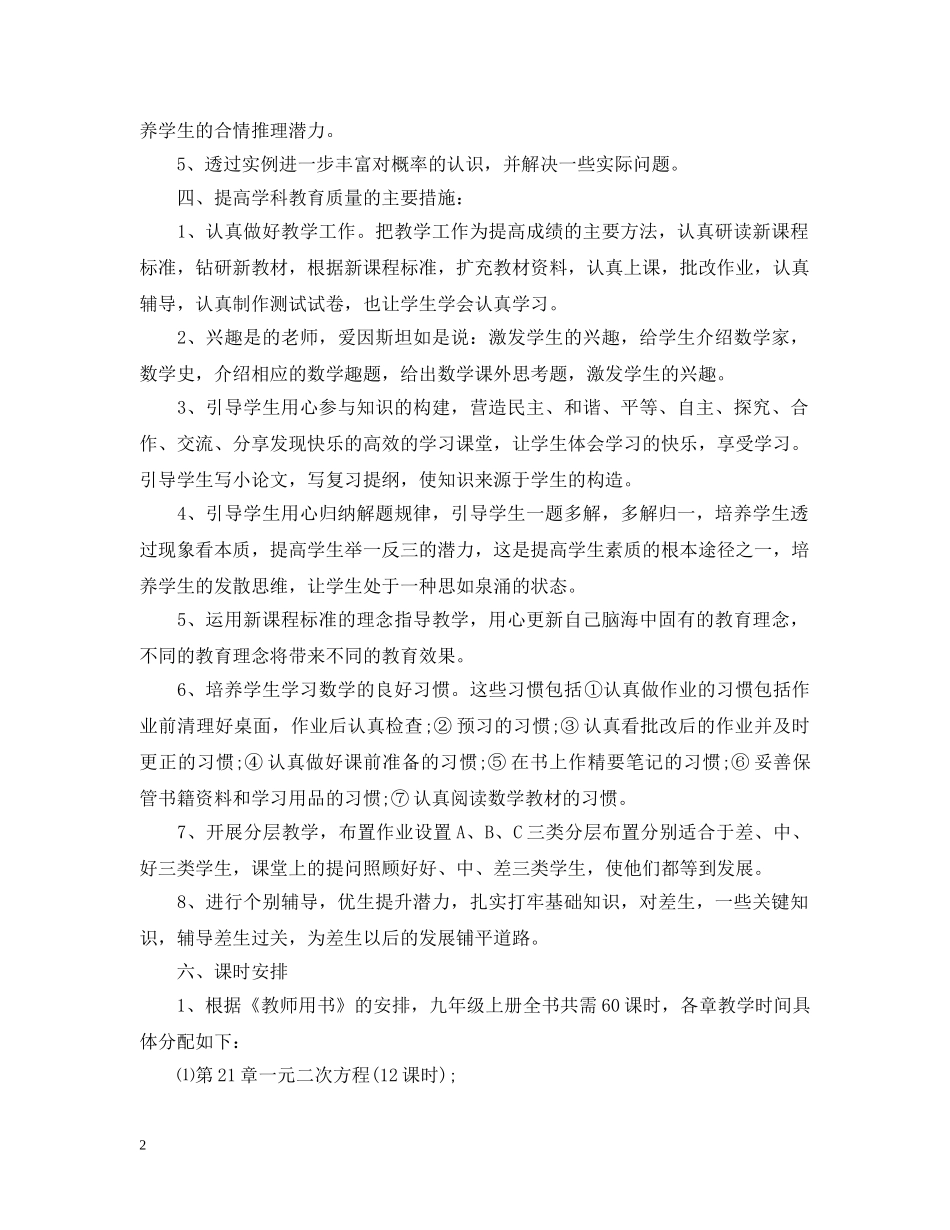 2024初中九年级的教学工作计划表 _第2页