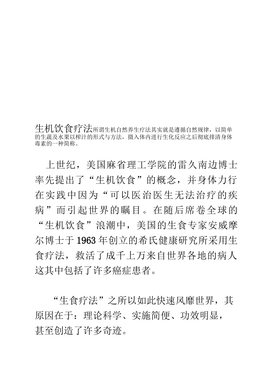 生机饮食疗法_第1页