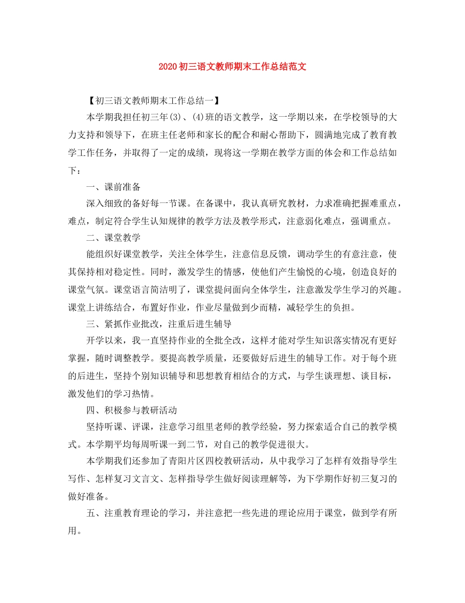 2024初三语文教师期末工作总结范文 _第1页