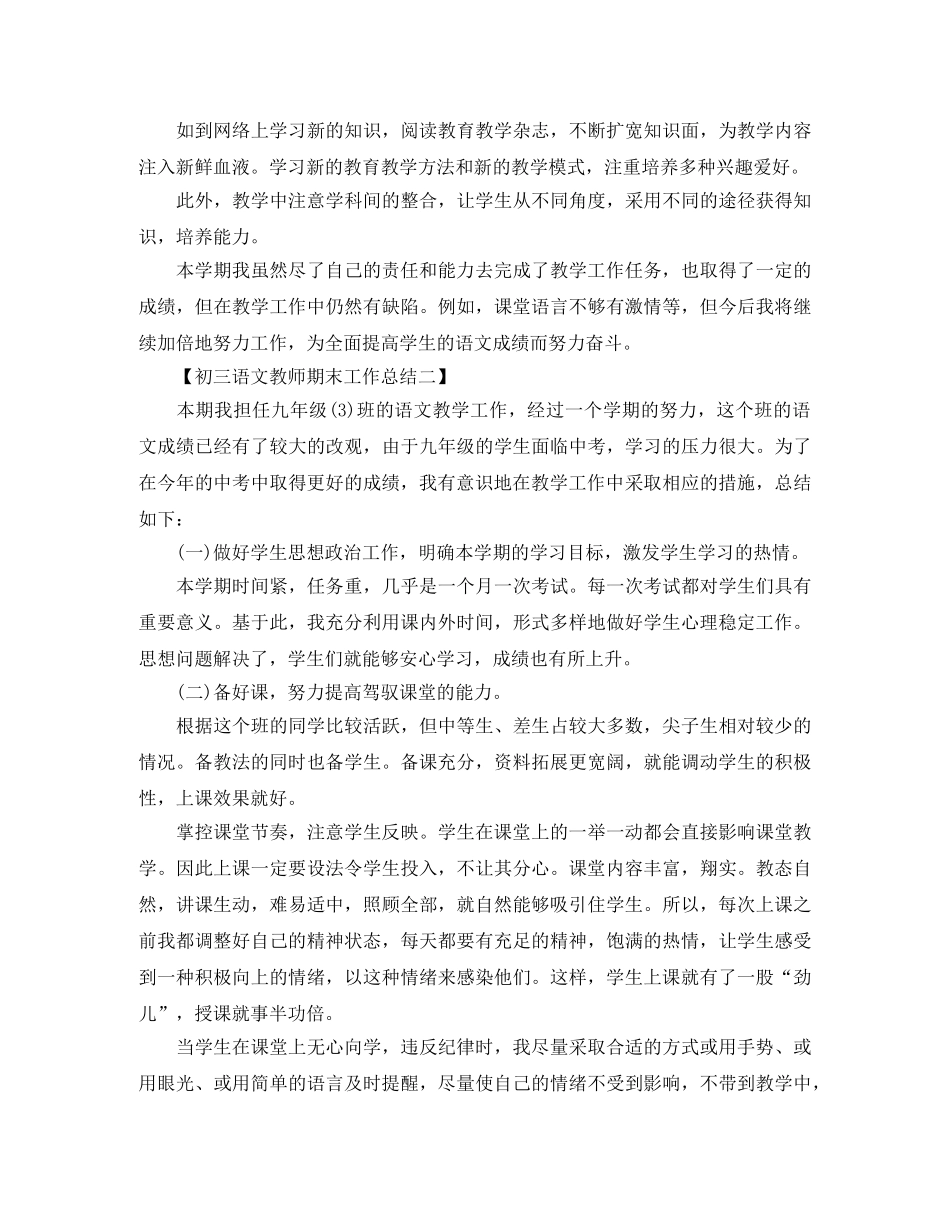 2024初三语文教师期末工作总结范文 _第2页