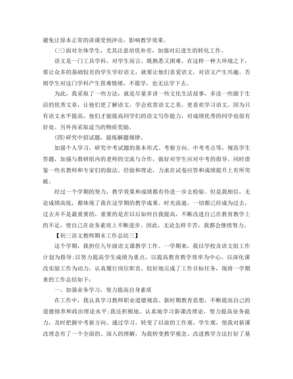 2024初三语文教师期末工作总结范文 _第3页