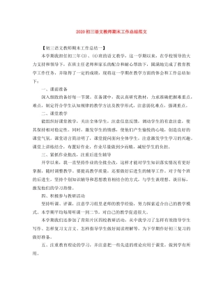 2024初三语文教师期末工作总结范文 