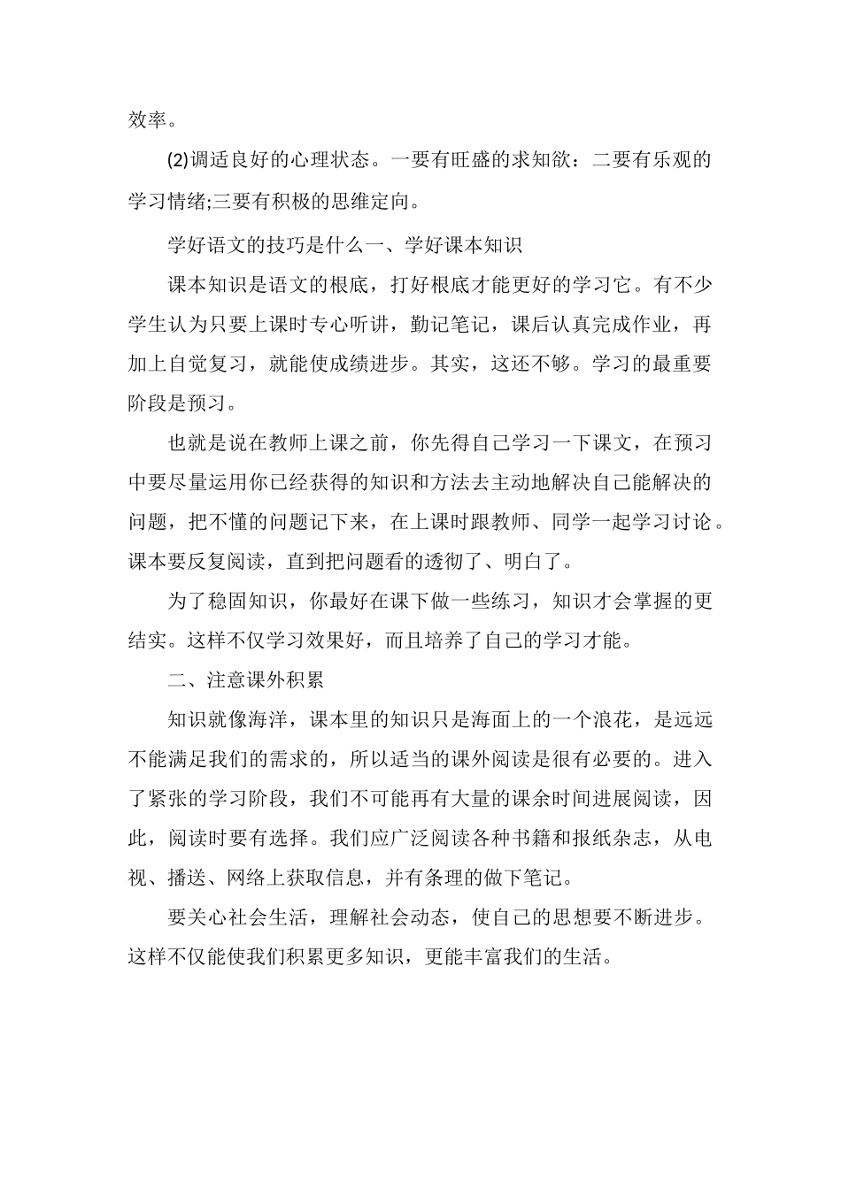 高中语文学习方法有什么窍门_第2页