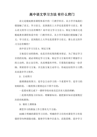 高中语文学习方法有什么窍门