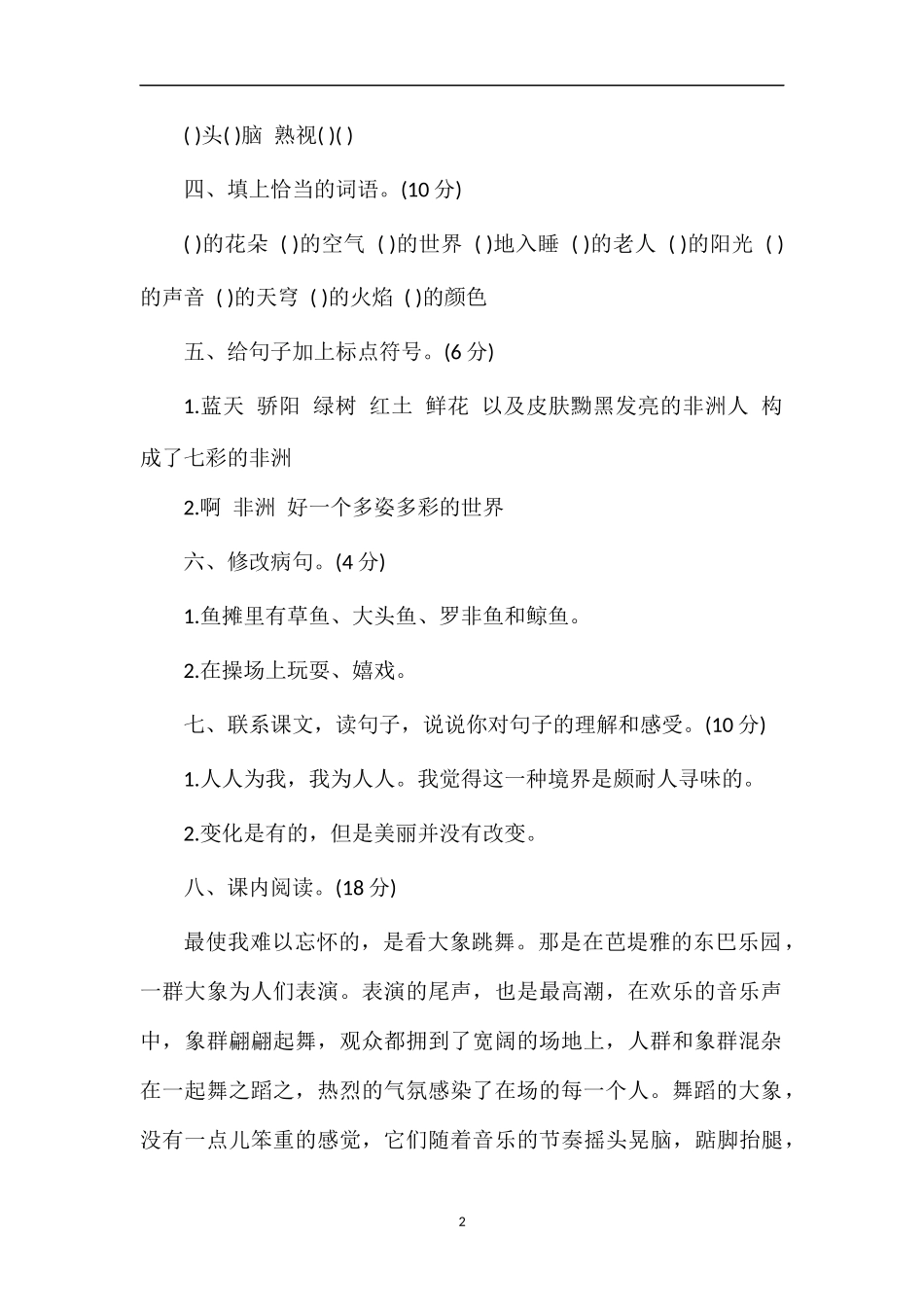 广西南宁五年级语文下册第八单元测试题_第2页