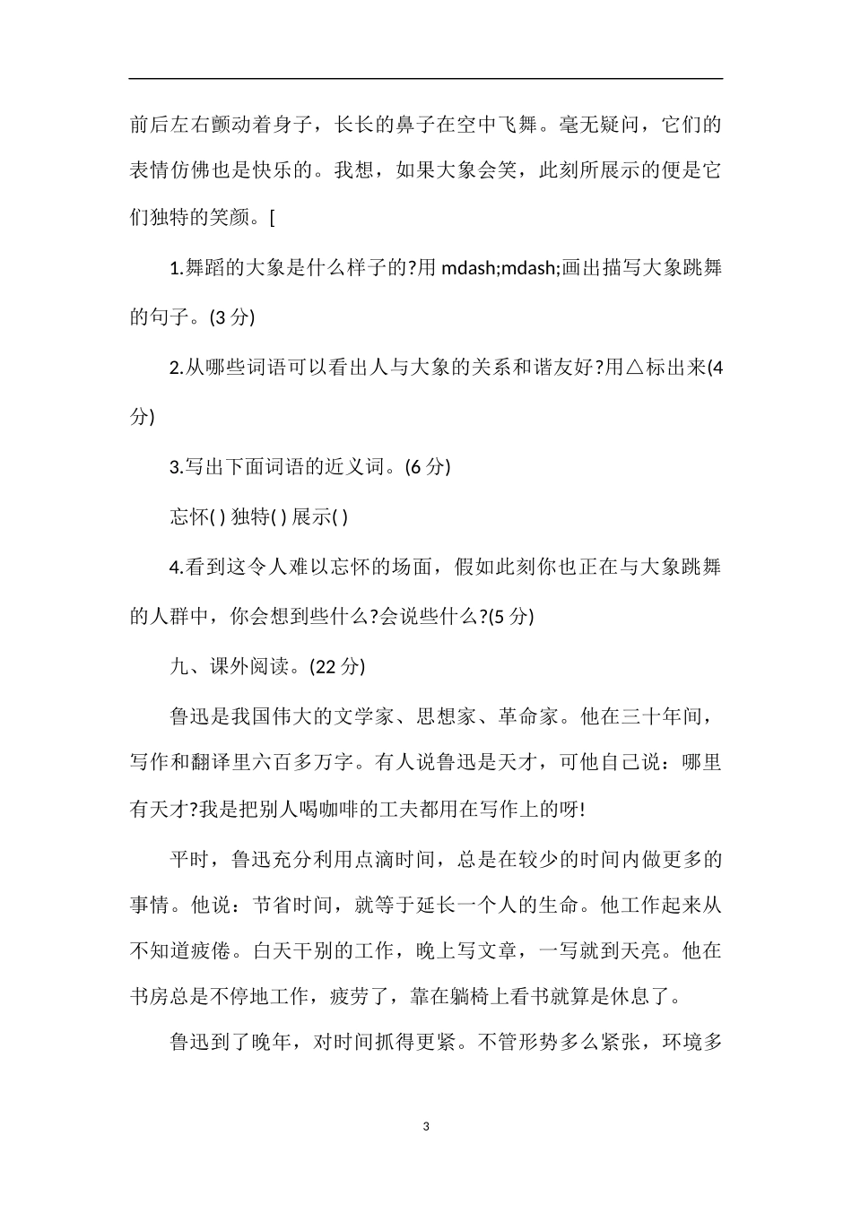 广西南宁五年级语文下册第八单元测试题_第3页