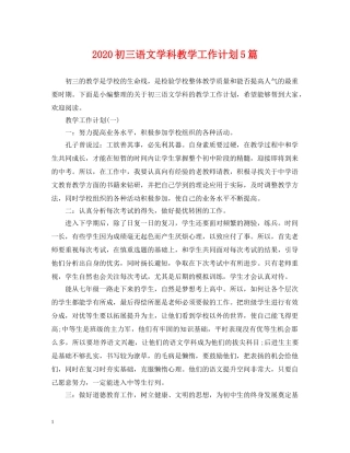2024初三语文学科教学工作计划5篇 