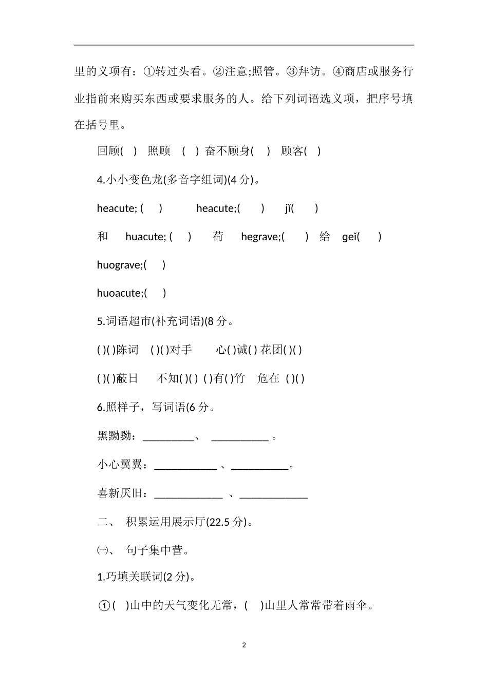 北师大版四年级语文下册期末模拟试卷_第2页