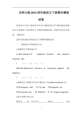 北师大版四年级语文下册期末模拟试卷