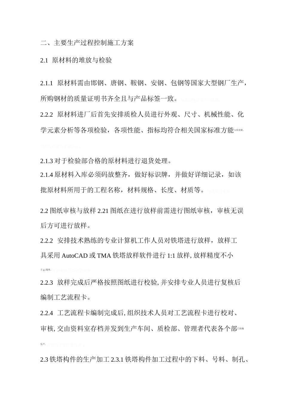 铁塔施工组织方案_第3页