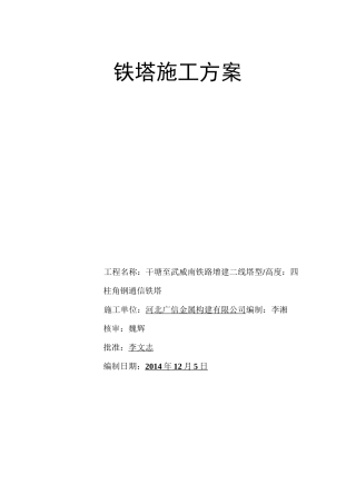 铁塔施工组织方案