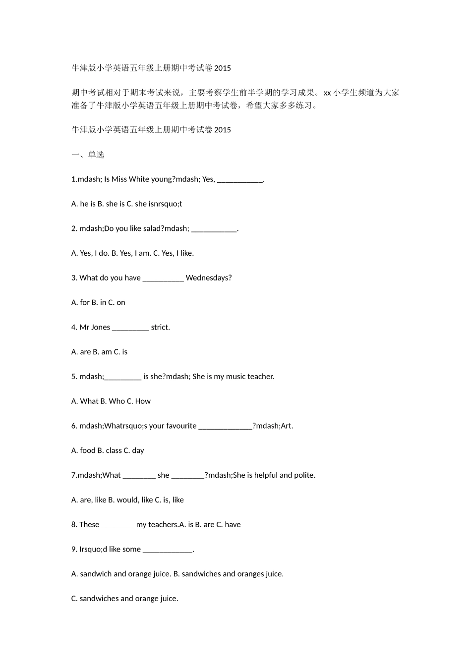 牛津版小学英语五年级上册期中考试卷_第1页