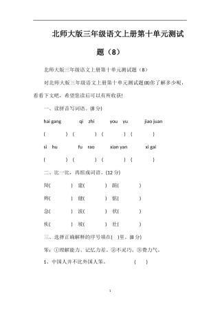 北师大版三年级语文上册第十单元测试题（8）