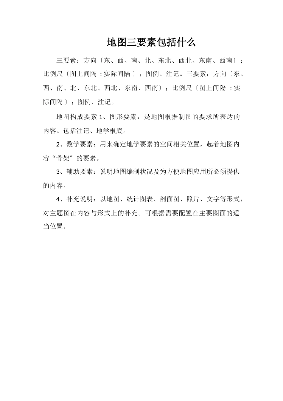 地图三要素包括什么_第1页
