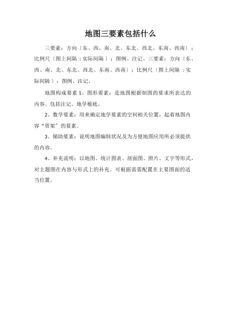 地图三要素包括什么