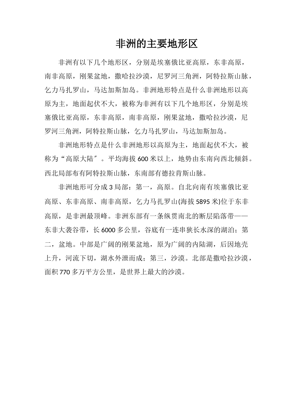 非洲的主要地形区_第1页