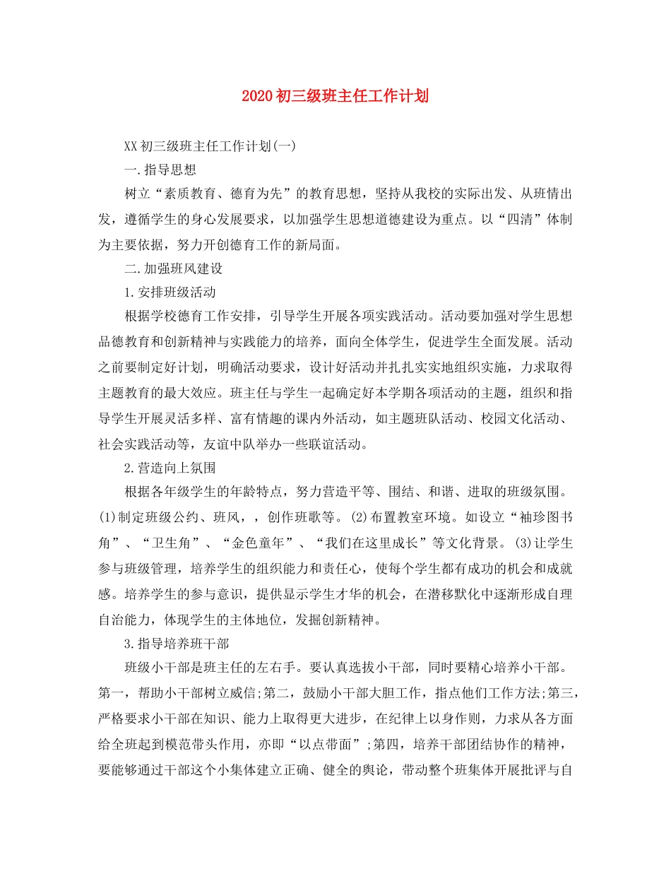 2024初三级班主任工作计划 _第1页