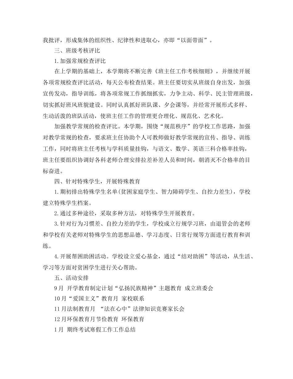 2024初三级班主任工作计划 _第2页