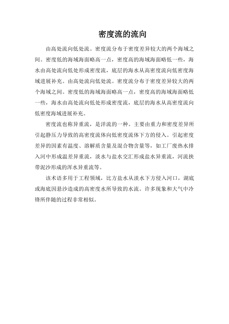 密度流的流向_第1页