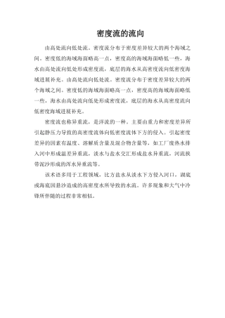 密度流的流向