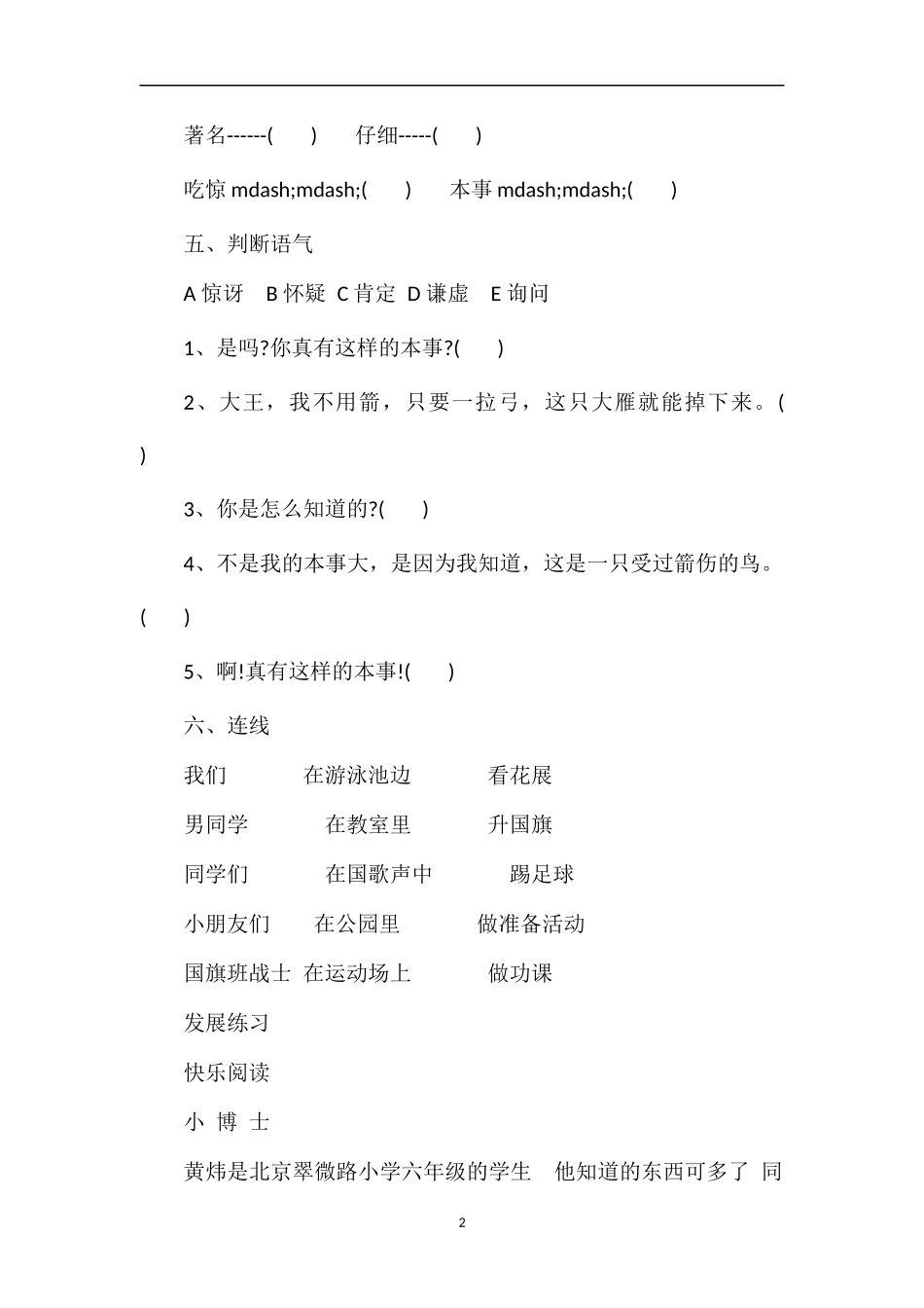 人教版三年级语文下册：《惊弓之鸟》随堂练习_第2页