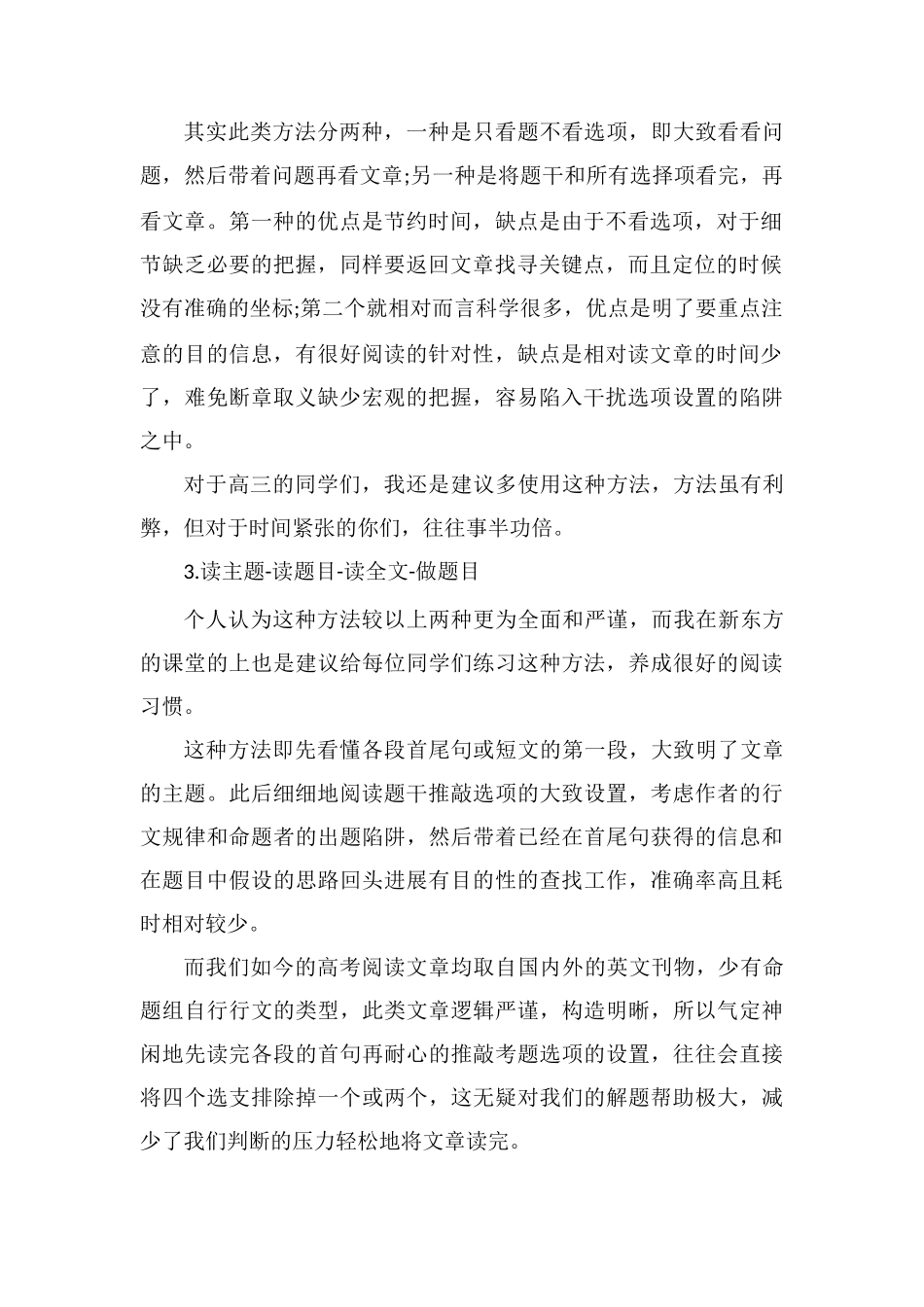 高考英语阅读理解解题技巧文章看不懂怎么办_第2页