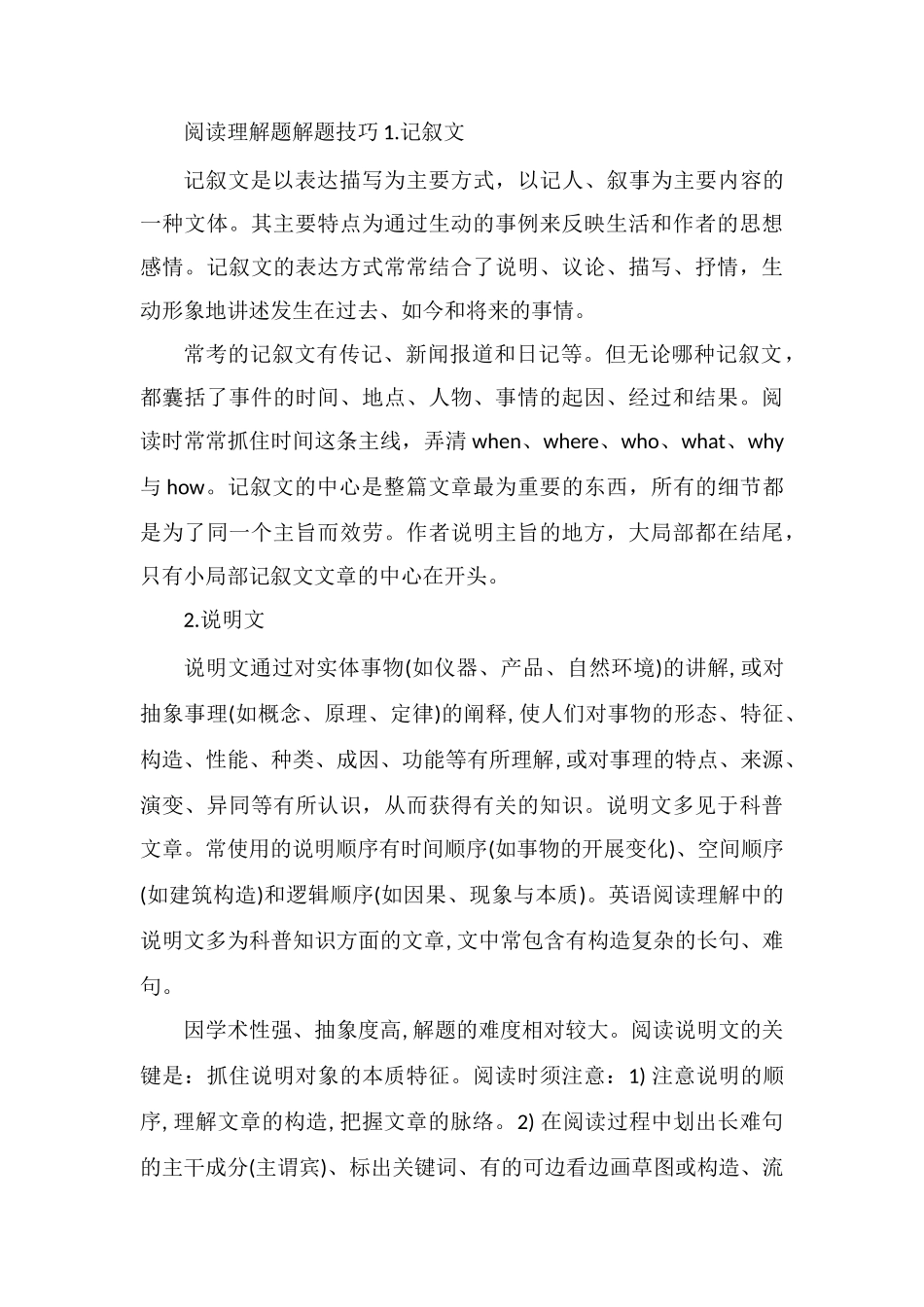 高考英语阅读理解解题技巧文章看不懂怎么办_第3页
