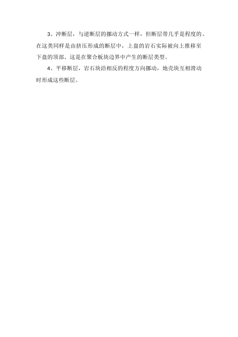 断层地质构造的形成过程_第2页