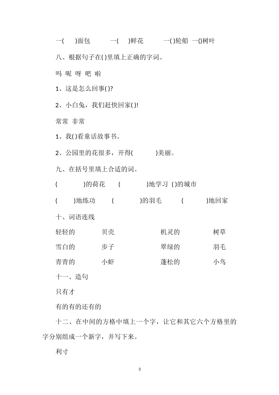 年一年级语文下册期末自测题（人教版）_第3页