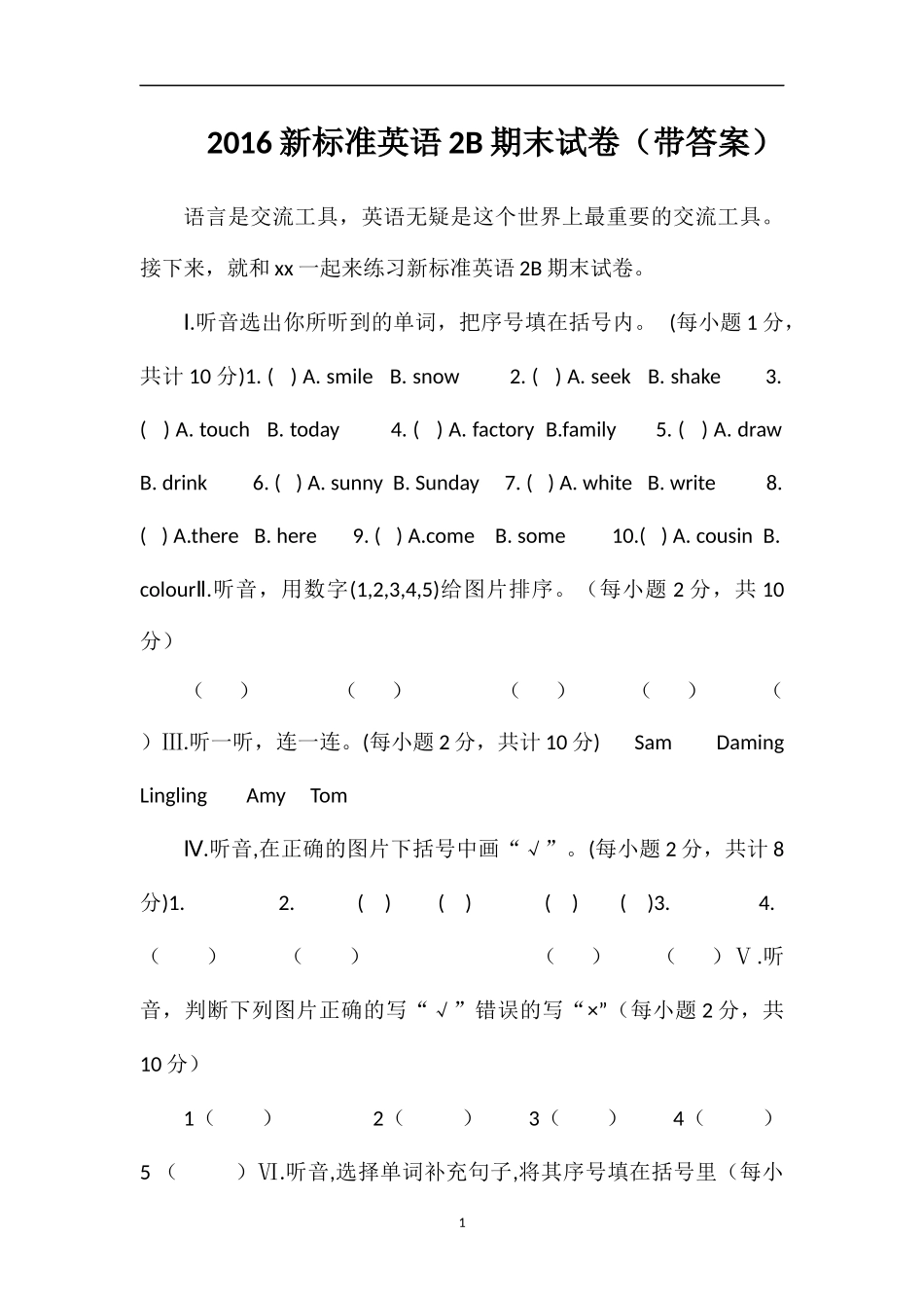 16标准英语2B期末试卷（带答案）_第1页