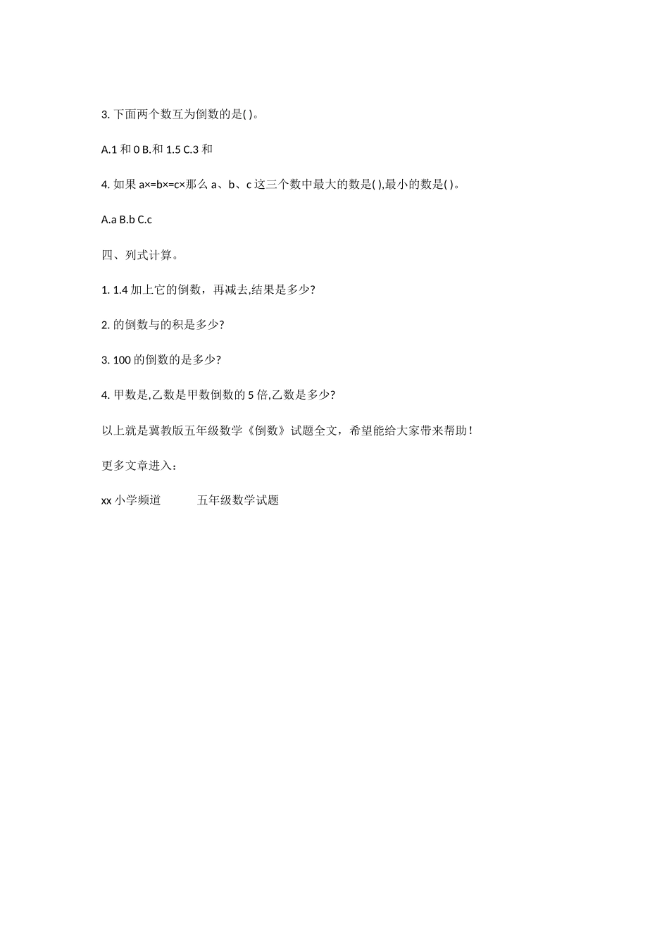 冀教版五年级数学《倒数》试题_第2页