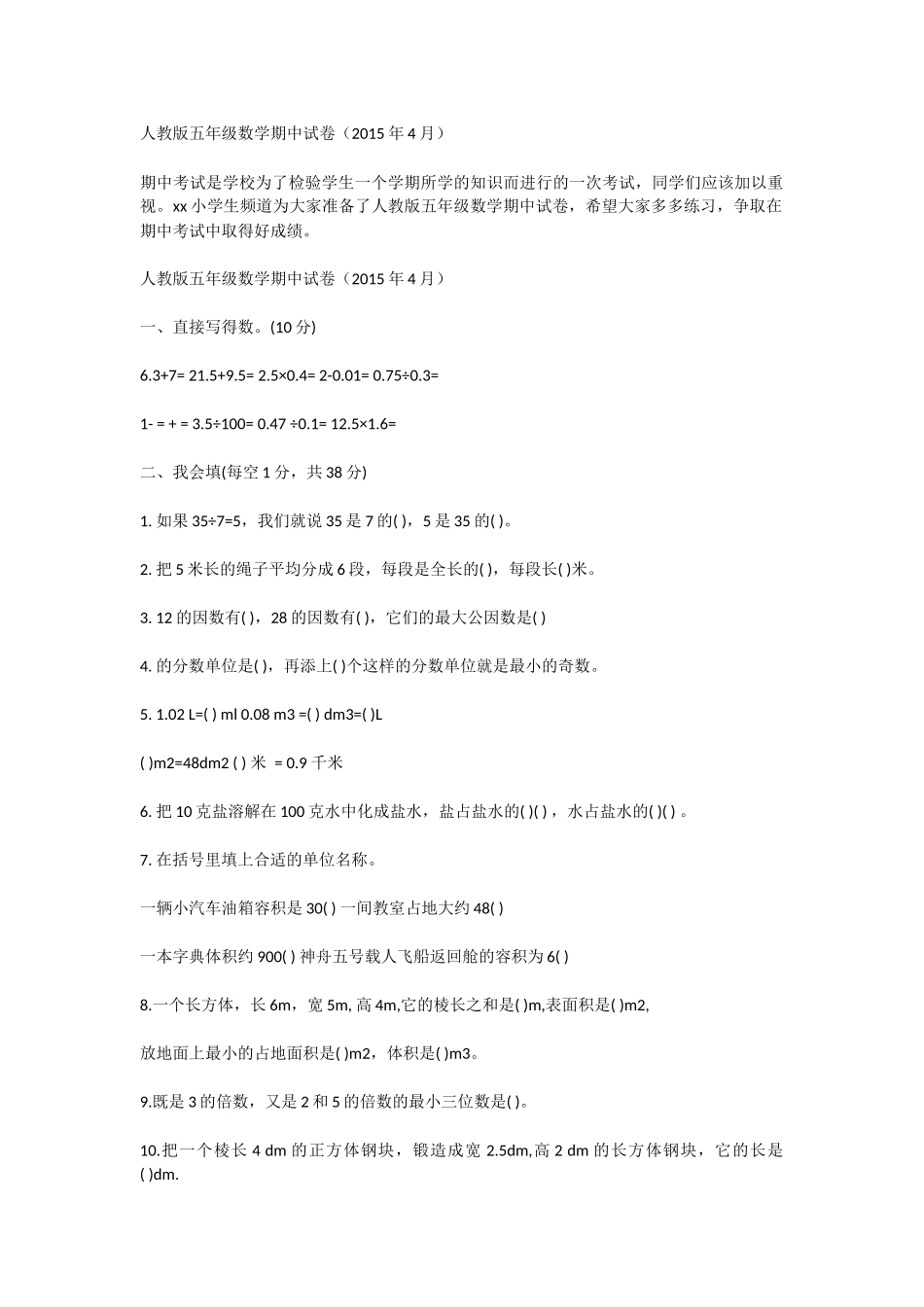 人教版五年级数学期中试卷（4月）_第1页