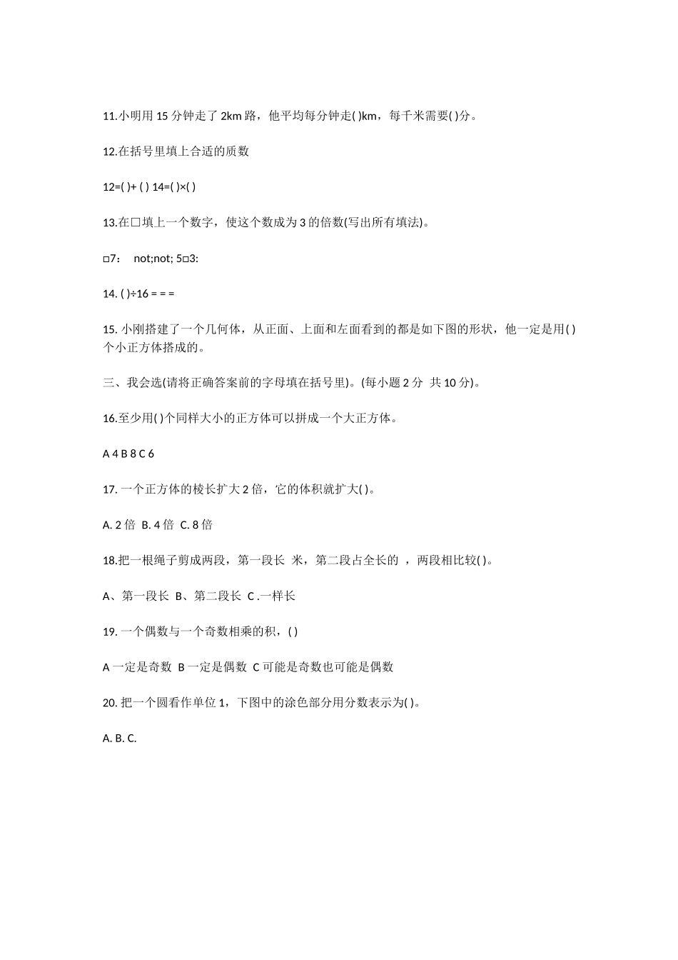 人教版五年级数学期中试卷（4月）_第2页