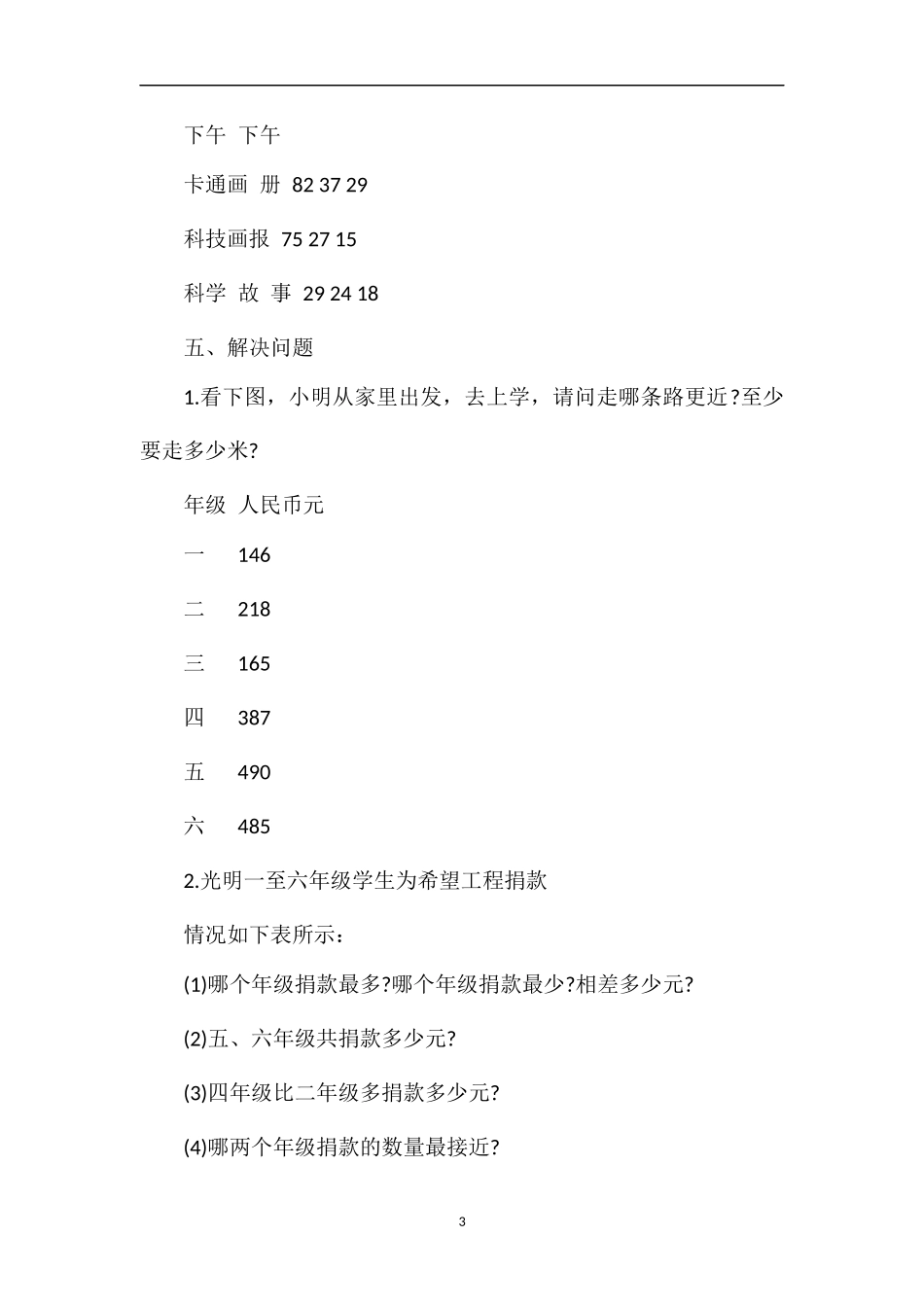 二年级下册数学第五单元达标测试卷（青岛版）_第3页