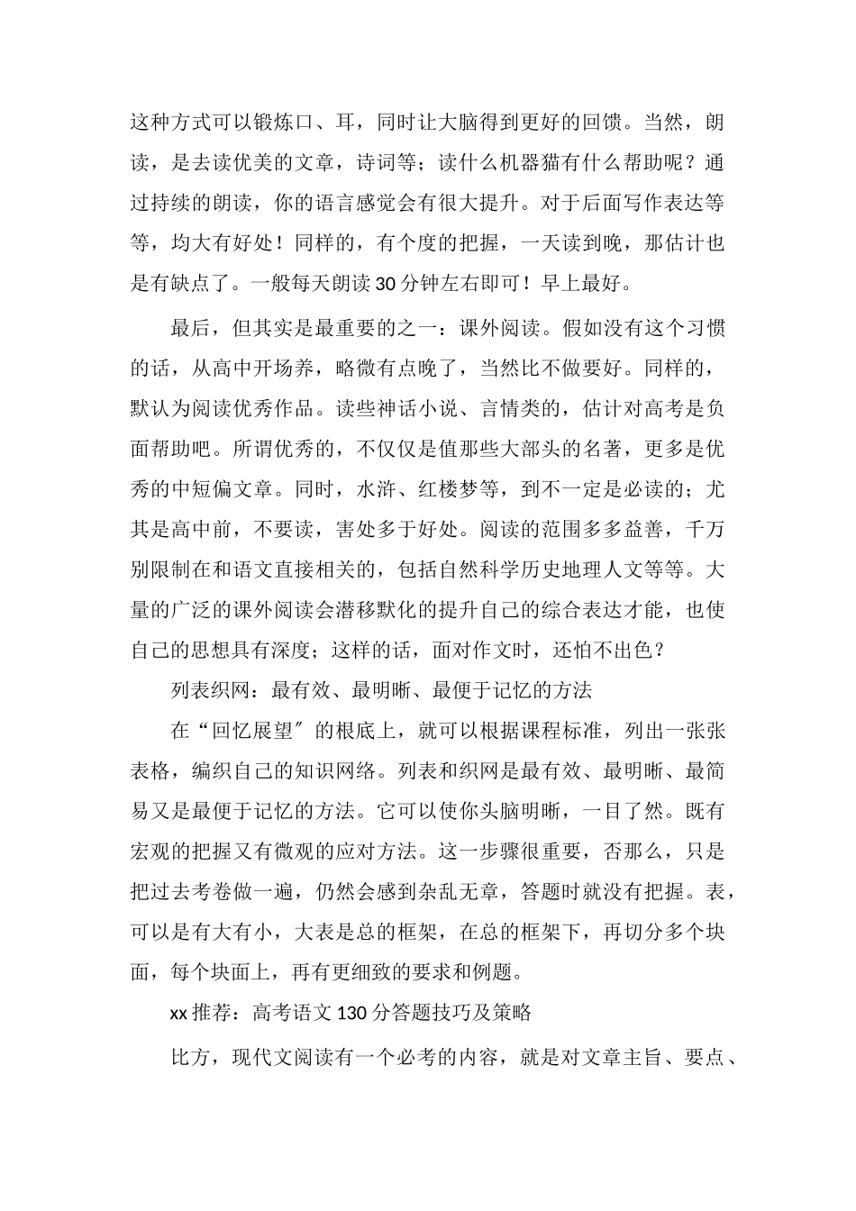 高考语文分数怎么快速提高_第2页