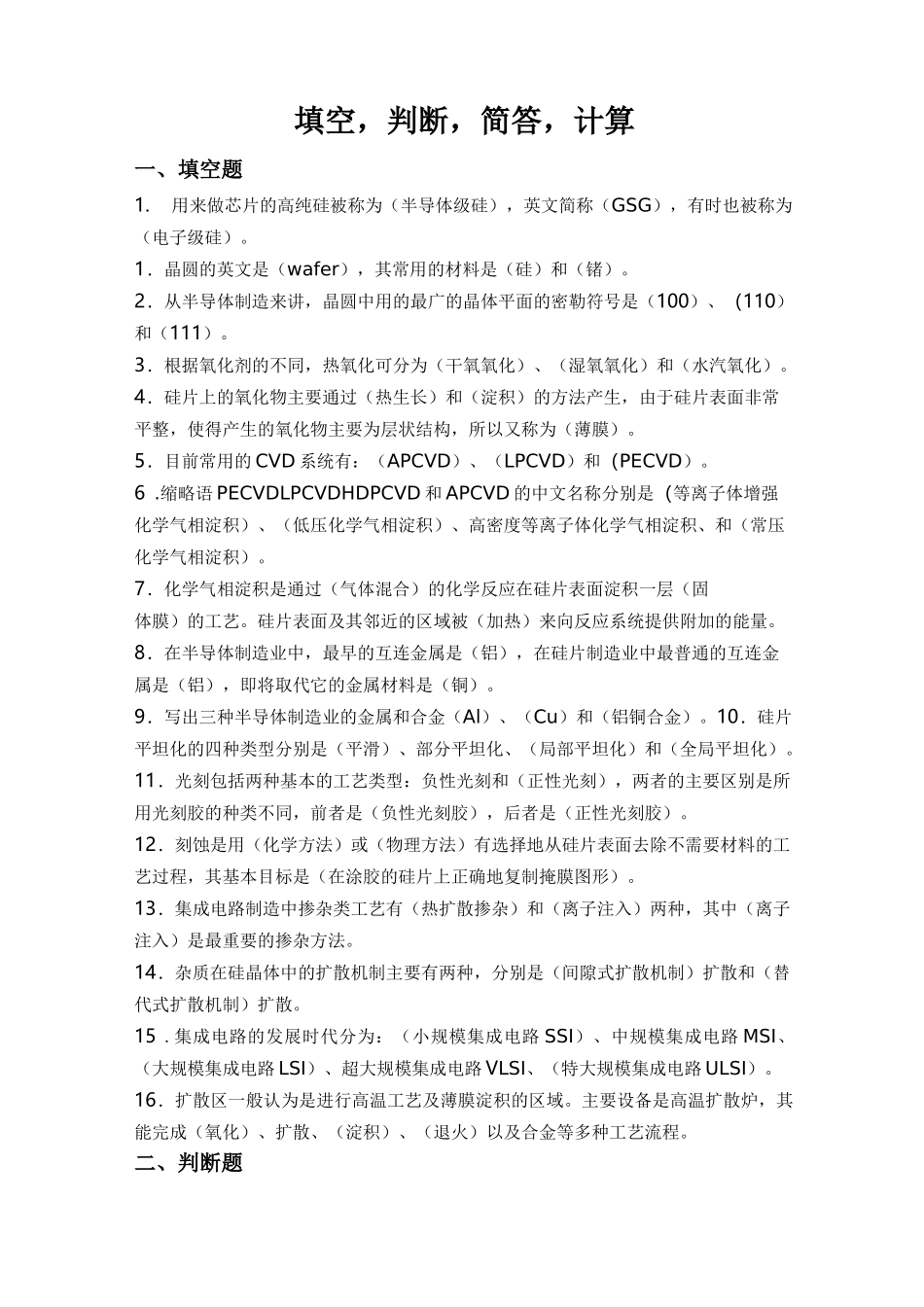 半导体集成电路复习_第1页
