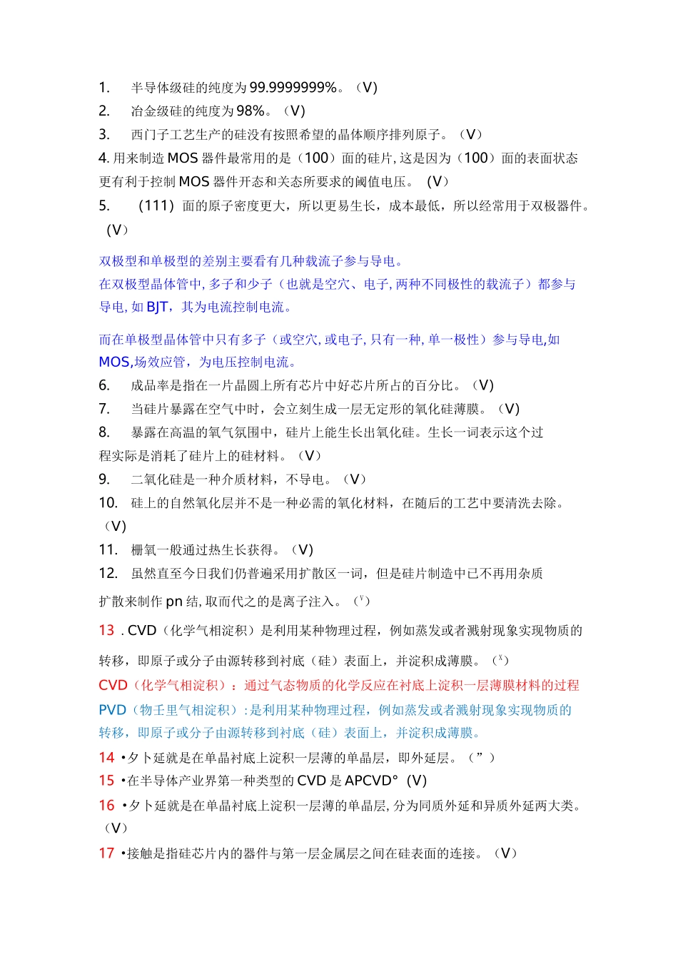 半导体集成电路复习_第2页