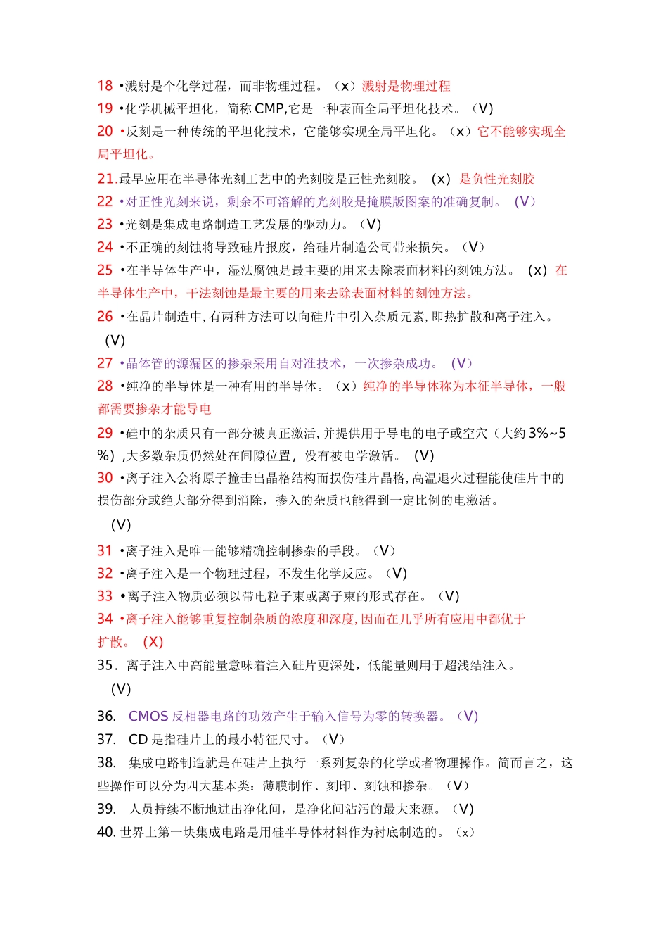 半导体集成电路复习_第3页