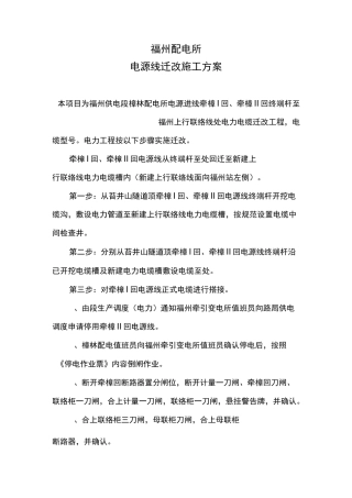 10kv电源线迁改施工方案(含相位相序核对)