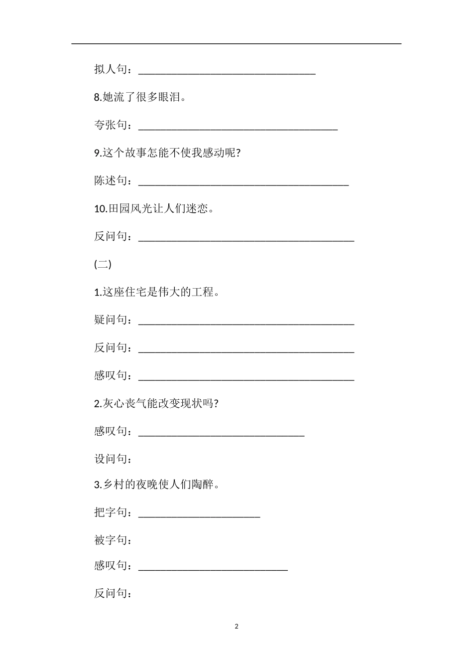 “句子”的练习_第2页