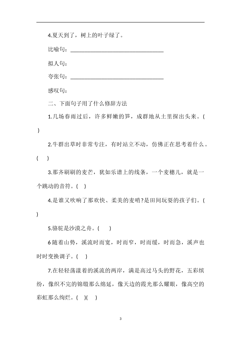 “句子”的练习_第3页