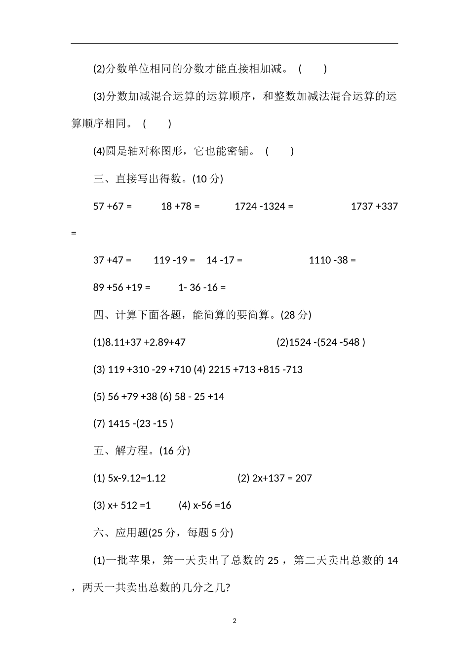 《分数的加法和减法》试题_第2页